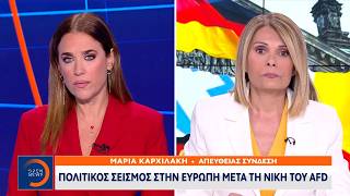 Πολιτικός σεισμός στην Ευρώπη μετά τη νίκη του AFD