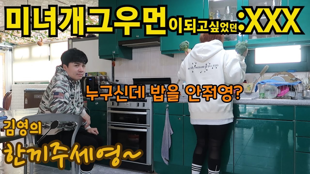 미녀개그우먼?이 되고싶었던?누구야?ㅋㅋ(한끼주세영20회)