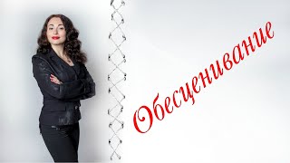 картинка: ПОЧЕМУ НАС ОБЕСЦЕНИВАЮТ БЛИЗКИЕ? | Психология отношения