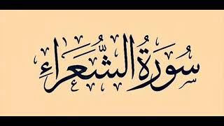 11 سورة الشعراء لعام 1418 هـ للشيخ عبدالعزيز الأحمد