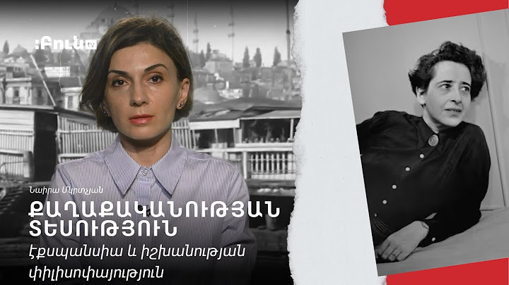էքսպանսիա և իշխանության փիլիսոփայություն | Քաղաքականության տեսություն