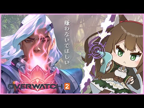 【OW2】サワディーカップ出場者で一番低ランクのライフウィーバー🌸┇JPN/👶ENG┇  #オーバーウォッチ2  #chill