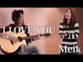 【Meik Acoustic】I LOVE YOU/尾崎豊 (cover) Meik