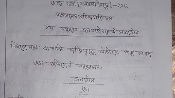 Class 6 2nd week BGS assignment answer 2022 | Class 6 Bangladesh and global studies 2nd week assignm