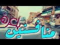 اه ياشوية جربانين 