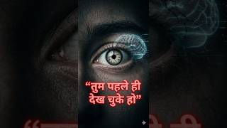 तुम्हारा दिमाग future देख चुका है?😱🤨 #facts #futurefacts #humanmindfacts