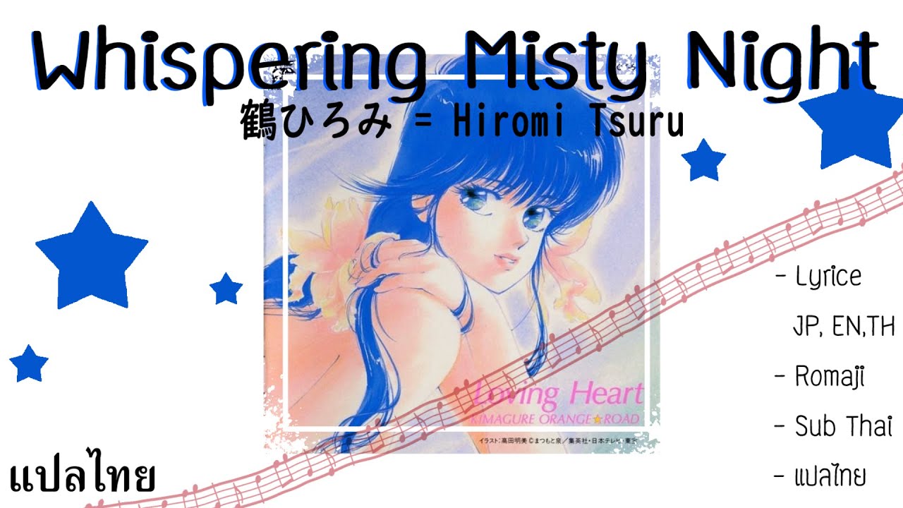 Kimagure Orange☆Road - Whispering Misty Night [Sub TH, EN + Lyrice] แปลไทย