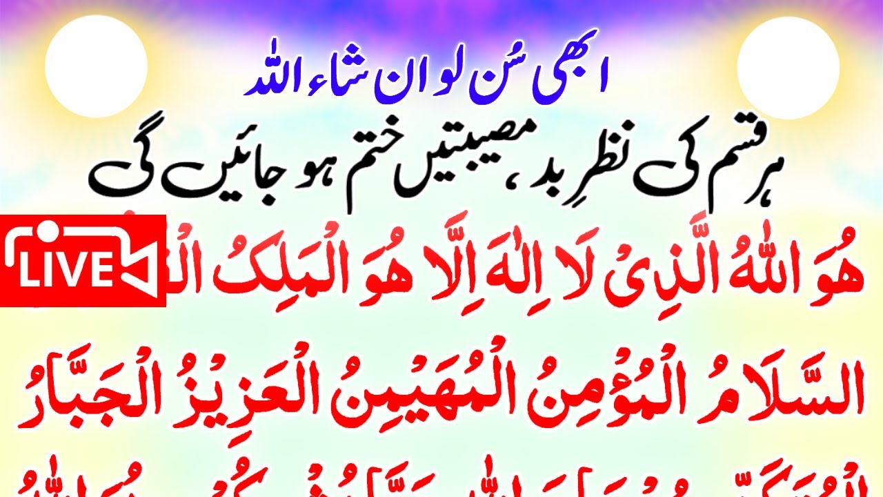nazar-bad-ka-toor-buri-nazar-se-bachne-ke-lye-dua