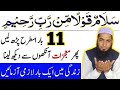 Benefits of reading a glass of water salamun qaulam min rabi rahim  best wazifa for all needs amal