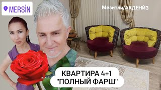 Готовая для проживания СУПЕР-квартира в районе 