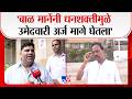 Vaibhav Naik On Bal Mane | 'बाळ मानेंनी धनशक्तीमुळे उमेदवारी अर्ज मागे घेतला'