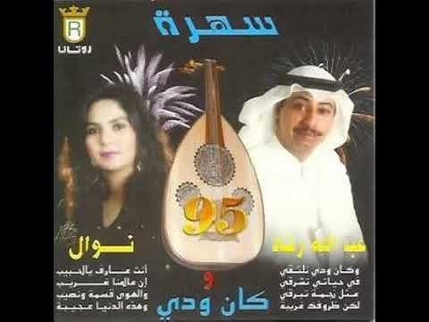 نوال لولا المحبه