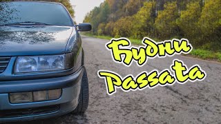 #39 Passat B4 | Забрал после замены сцепления | Замена антифриза - подготовка к зиме | Drive2RU