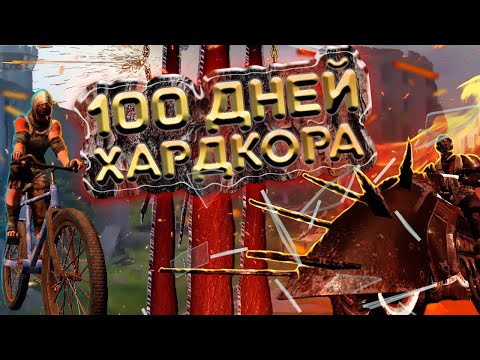 100 Дней Хардкора в 7 days to die