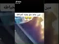 مين حاط الحلو بعلبة الخياطه