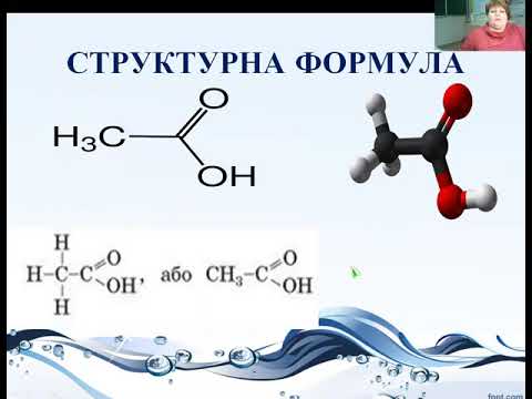 Етанова оцтова кислота молекулярна, структурна формули, фізичні властивості