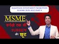 Rajasthan investment promotion scheme 2022 msme sector