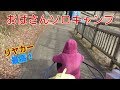 【おばさんソロキャンプ】㊷　一人でもさみしくないよ！「一番さみしいのは大人数のなかで感じる孤独です」芸人ヒロシさんの言葉に納得。真冬だけど搬入搬出で汗だく。不動尊公園キャンプ場