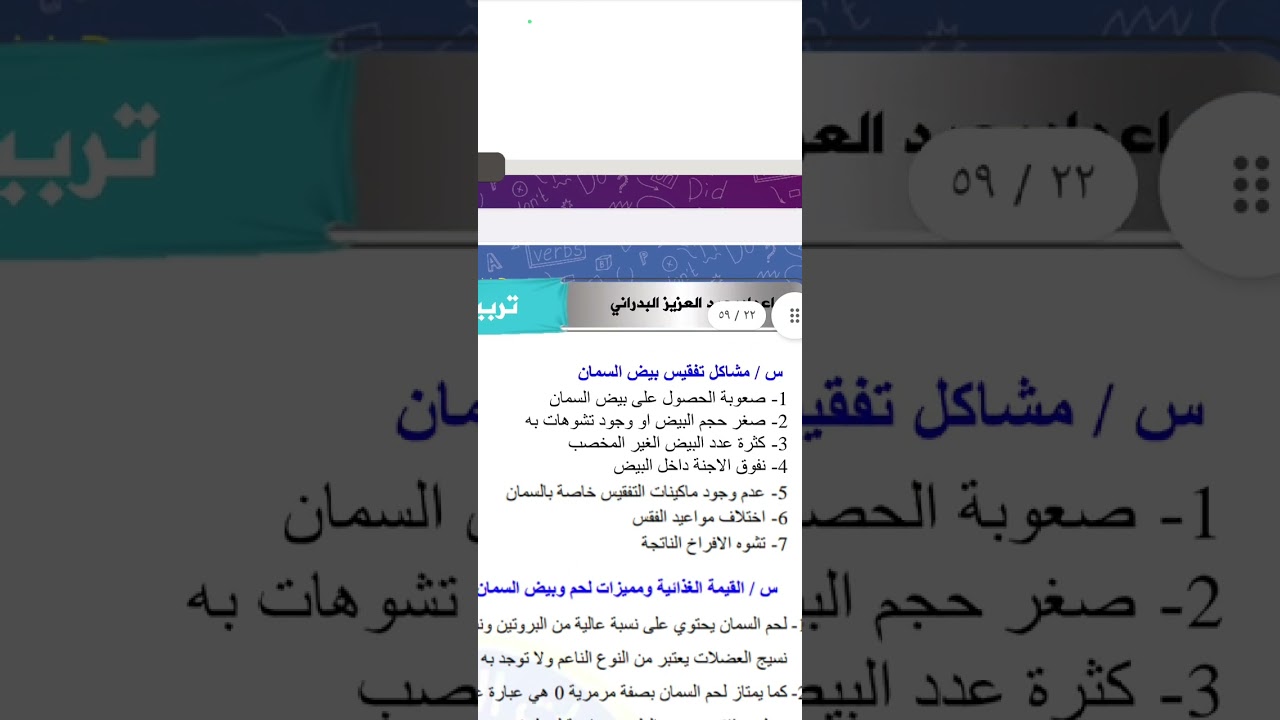 محاضرة تكميلية لمادة تربية الدواجن لشرح افصل  السابع والثامن والتاسع والثاني عشر 