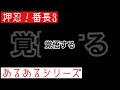 【押忍！番長3】1日1見せ場《あるあるシリーズ》これからもスロットを愛して行きましょー！