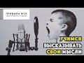 привычка №20 | а я думаю иначе | план