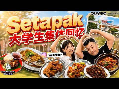拉曼生都吃过的KueyTeow Basah让Vivian眼眶泛泪 🥹 三代同堂经营的姜蒜蒸鱼头【粉丝带路】Setapak 文良港