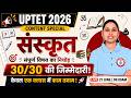 UPTET 2026 Sanskrit Marathon | Complete UPTET Sanskrit Class | Paper 1 &amp; 2 Sanskrit | Sheetal Mam