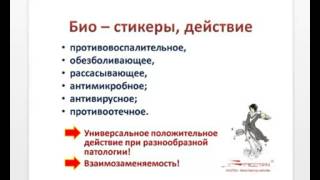 06. Био-стикеры МейТан-ч.1 06. Био-стикеры МейТан-ч.1