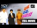 Kannada Superhit Movies Full | Bramha Vishnu Maheshwara Kannada Movies Full | Kannada Movies