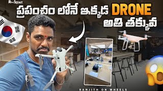 ప్రపంచం లోనే ఇక్కడ Drone అతి తక్కువ price ke...