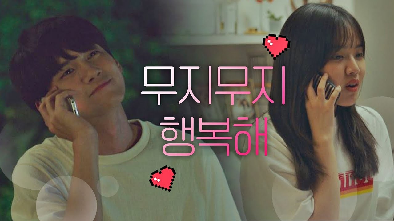 전화만 해도 광대가 안 내려오는 두 사람 (내 광대가 아파..♡)  열여덟의 순간(At Eighteen) 11회