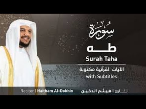 تلاوة سورة طه بصوت القارئ الشيخ هيثم الدخين Surah Ta Ha Recitation