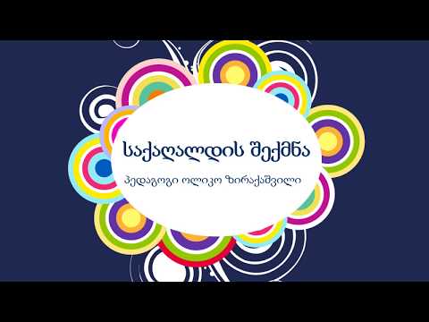 საქაღალდის შექმნა