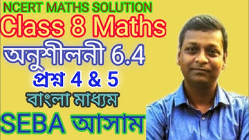 Maths Class 8 | Exercise 6.4 | Q no  4 & 5 | Bengali Medium | NCERT Syllabus