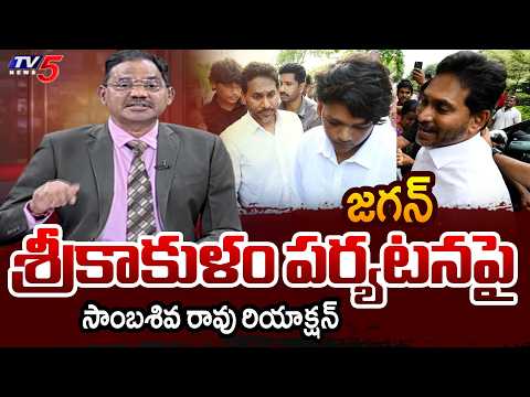 TV5 Sambasiva Rao Intro of Top Story Debate | YS Jagan Srikakulam Tour | Seediri Appalaraju | TV5 - TV5NEWS