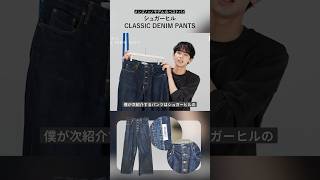Sugarhill Classic Denim Pants