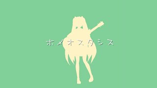 【MV】ホメオスタシス / 初音ミク