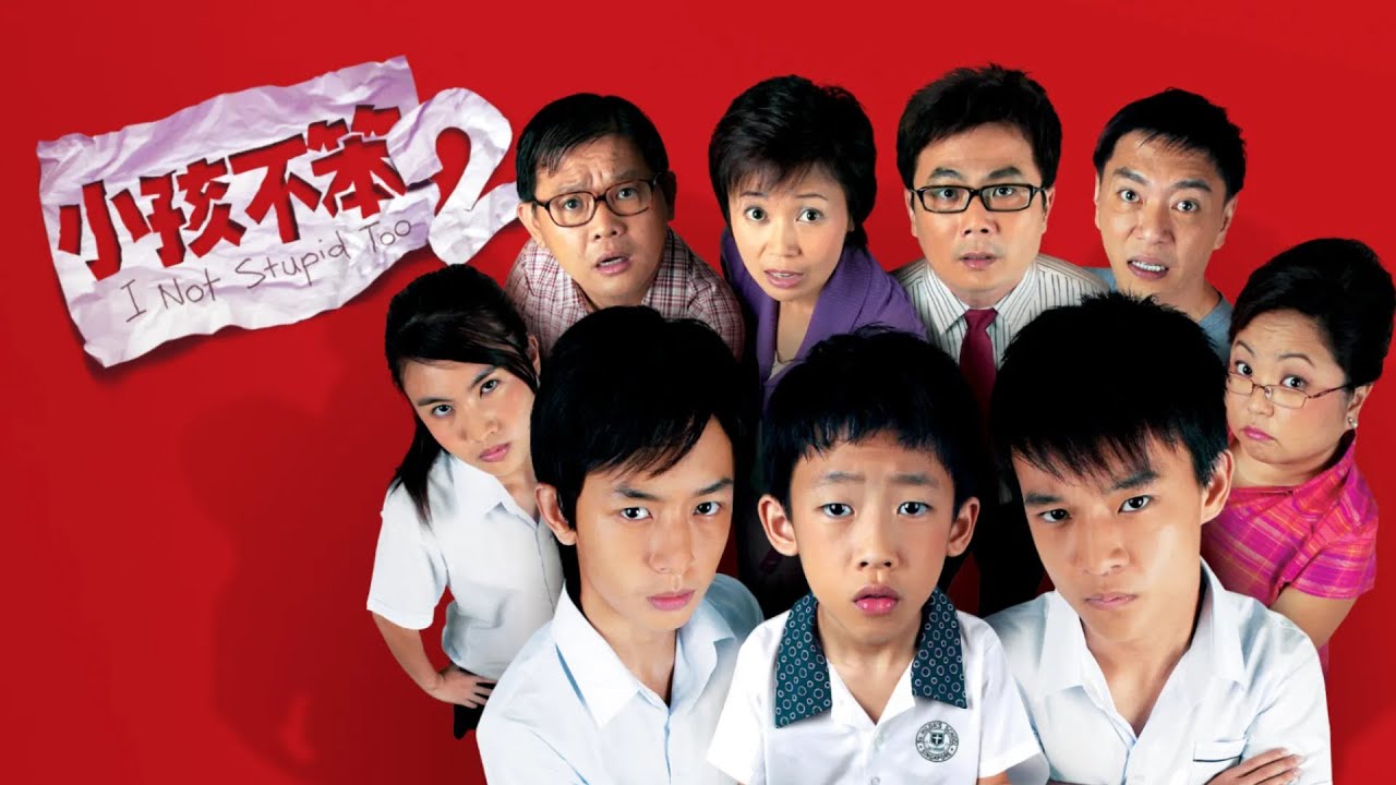 I Not Stupid Too 小孩不笨2 FULL HD (高清版)