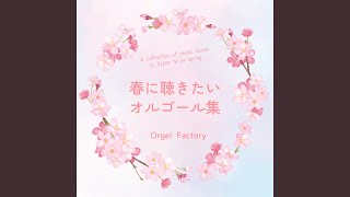 3月9日 (オルゴールCover) - YouTube