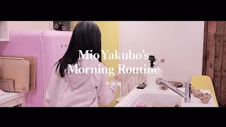 乃木坂46 矢久保 美緒『Mio Yakubo's Morning Routine』