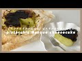 ピスタチオバスクチーズケーキ