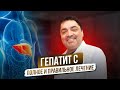 Гепатит С. Правильное лечение: Далактасавир, Софосбувир. Др.Абхай Верма