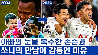 손흥민처럼 브레넌 존슨이 아빠의 꿈 대신 이룬 이유 - 축구로 이어진 두 아들의 토트넘 만남