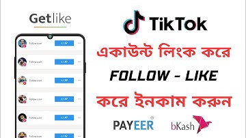 কিভাবে টাকা আয় করবেন getlike | getlike tiktok আয় | অনলাইনে আয় বিডি