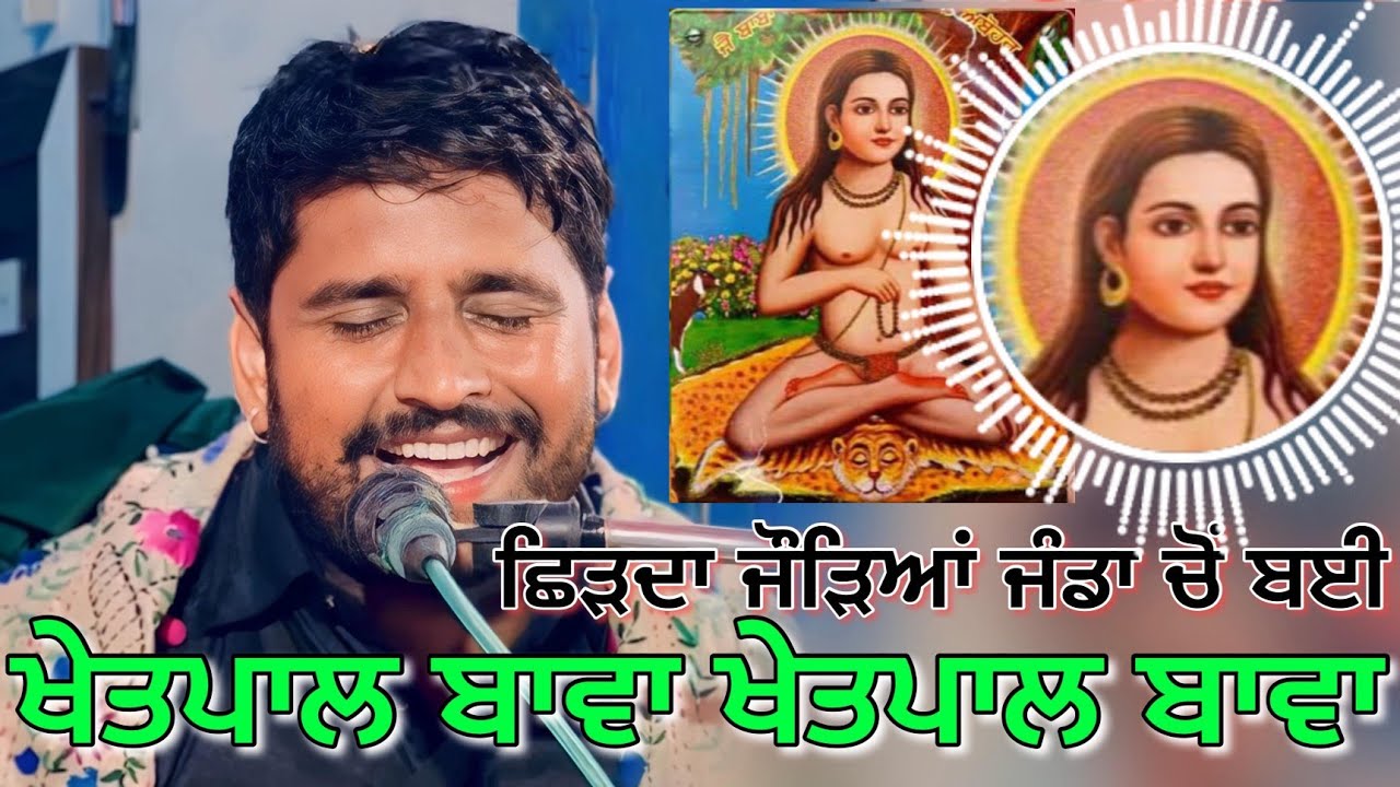 Khetpal Bawa Khetpal Bawa | Jassa Khan | Khetpal Bawa da jass