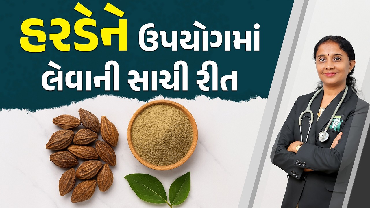 Haritaki (Harde) Ayurvedic Uses, Benefits & Right Way to Take It | Dr. Devangi Jogal | JOGI Ayurved