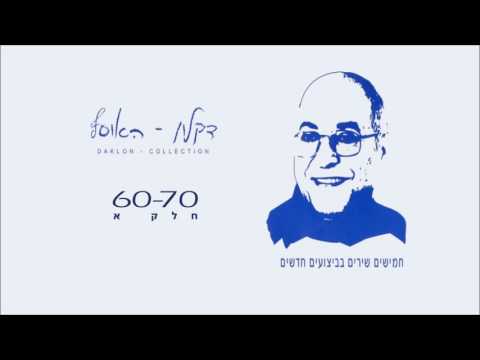 דקלון מחרוזת הורה ממטרה 