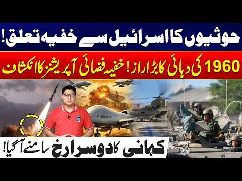 Houthis–Israel Connection - Secret Air Missions & Hidden Alliances - Shocking Revelations