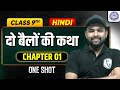 MP Board Class 9th Hindi | दो बैलों की कथा - Full Chapter in One Shot 🔥| Nikhil Sir