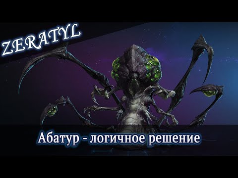 Видео: Абатур - Heroes of the Storm(ХОТС) -  Гайд + Фишки